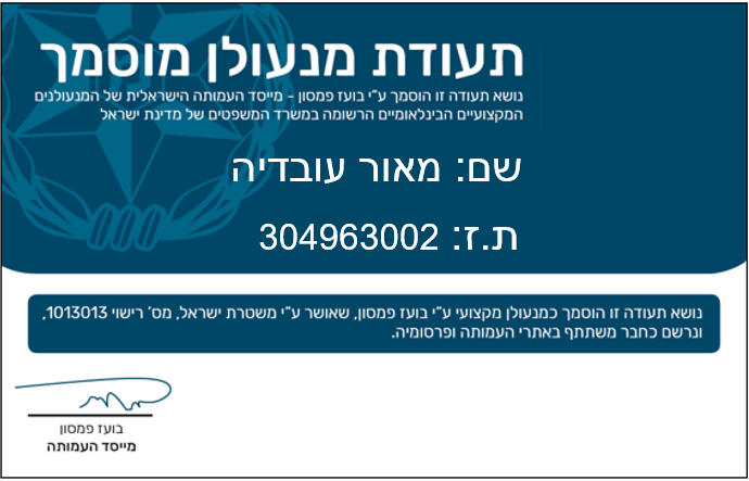 MAOR_OVADYA