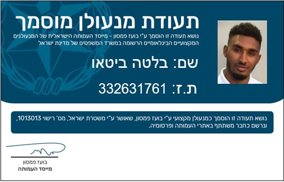 תעודת מנעולן של בלטה