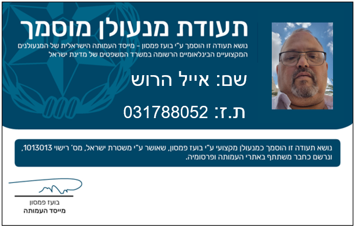 EYAL
