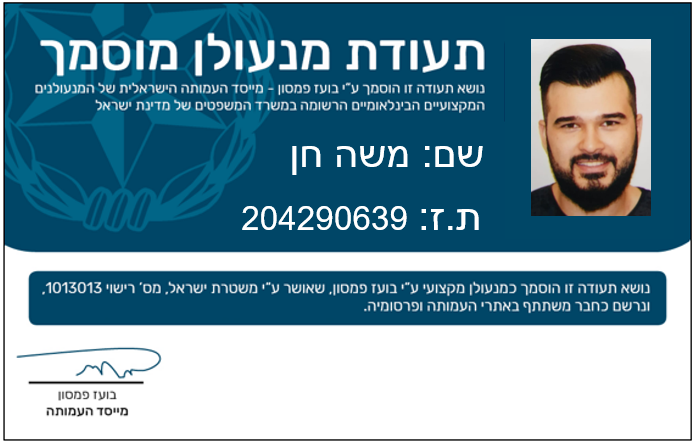 MOSHE