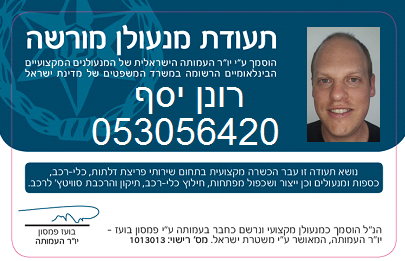 RONEN RONEN