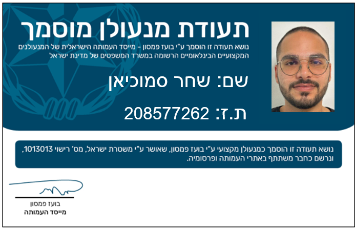 SHAHAR